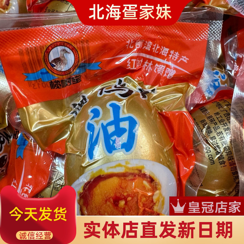 榄树宝烤海鸭蛋多油北海纯海鸭蛋