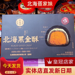 鲜海香北海黑金酥蛋黄墨鱼汁雪媚娘凤梨馅流心香酥糕点特产