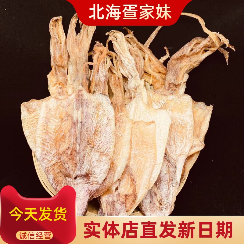 北部湾鱿鱼干烧烤无盐淡干北海