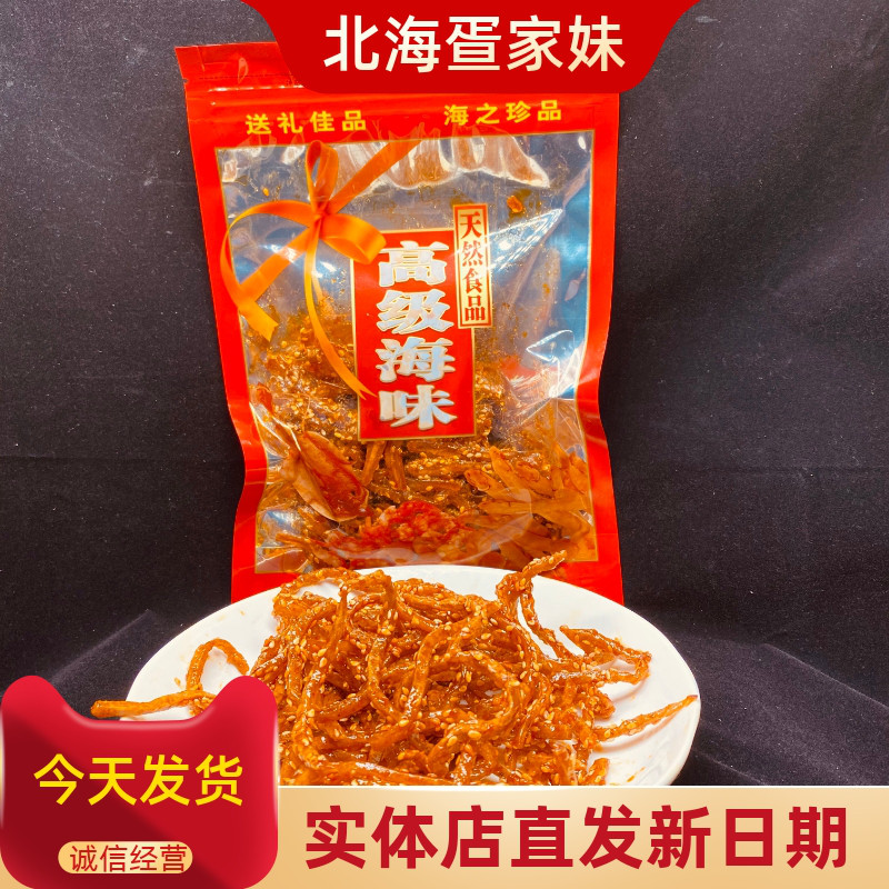 北海特产香辣蜜汁鳗鱼丝红娘鱼小银鱼散装500克小鱼即食海鲜小吃