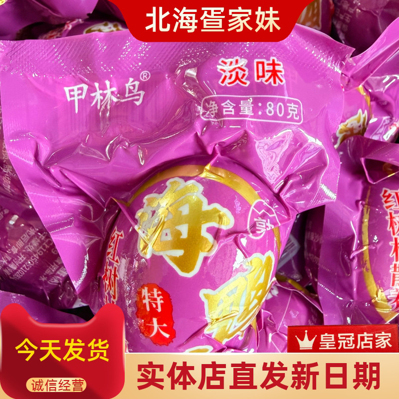甲林鸟海鸭蛋薄油即食广西海一方
