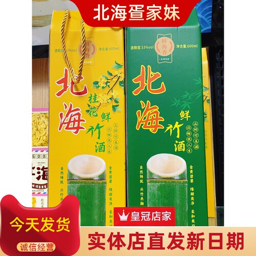 广西特产竹筒酒鲜竹酒53度600毫升纯粮原浆白酒伴手礼礼盒