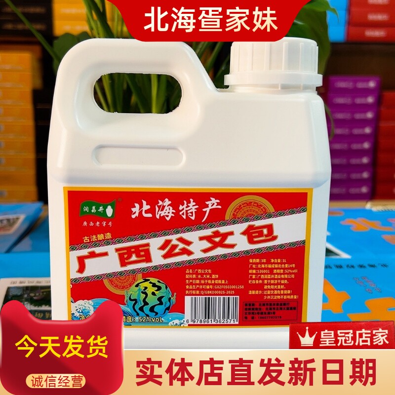 广西公文包米酒正宗网红爆款粮食酒23度52度米酒北海特产伴手礼