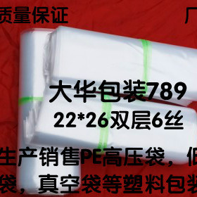 双层6丝22*26的PE高压袋透明食品包装袋平口塑料袋定做印刷方底袋