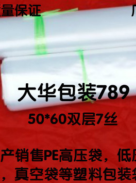 双层7丝50*60的PE高压袋透明食品平口包装内衬塑料袋定做印刷