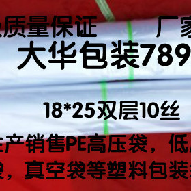 18*25双层10丝PE食品内衬透明高压塑料包装平口袋定做印刷方底袋