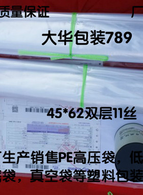 双层11丝加厚45*62的PE高压袋定做印刷食品透明平口塑料包装袋