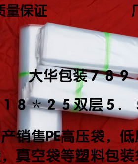 PE高压袋内衬透明食品包装袋双层5.5丝18*25平口塑料袋定做印刷