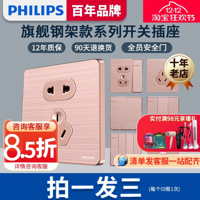 飞利浦玫瑰色开关插座五孔电源插座86型墙壁暗装金属面板全屋套餐