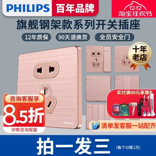 飞利浦10a86型暗装金属开关插座