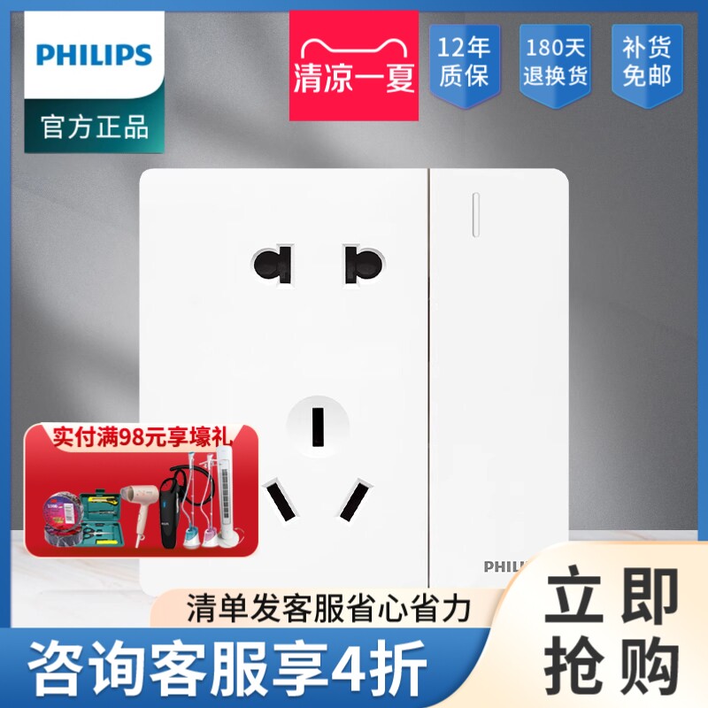 飞利浦昕绎白86型家用二三极一开五孔插座带开关面板墙壁灯开关