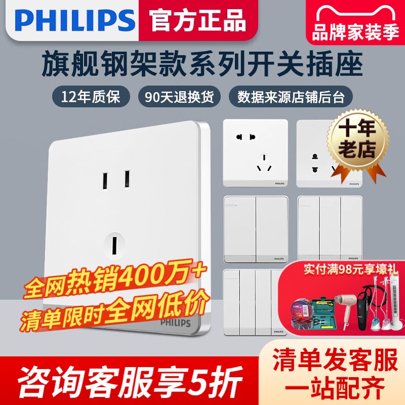 飞利浦飞逸家用墙壁开关插座86五孔带USB明暗装墙壁插座面板空调