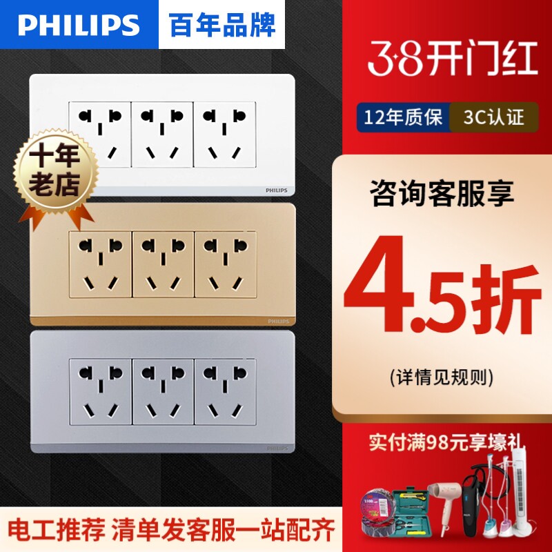 飞利浦开关插座家用厨房墙壁九9孔15孔十五孔12孔二十孔面板多孔