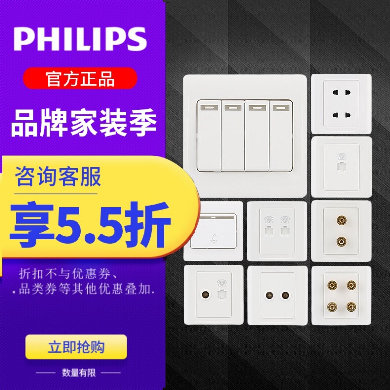 飞利浦Q2白开关16A空调宽频单电话电视电脑音响门铃四开五孔插座
