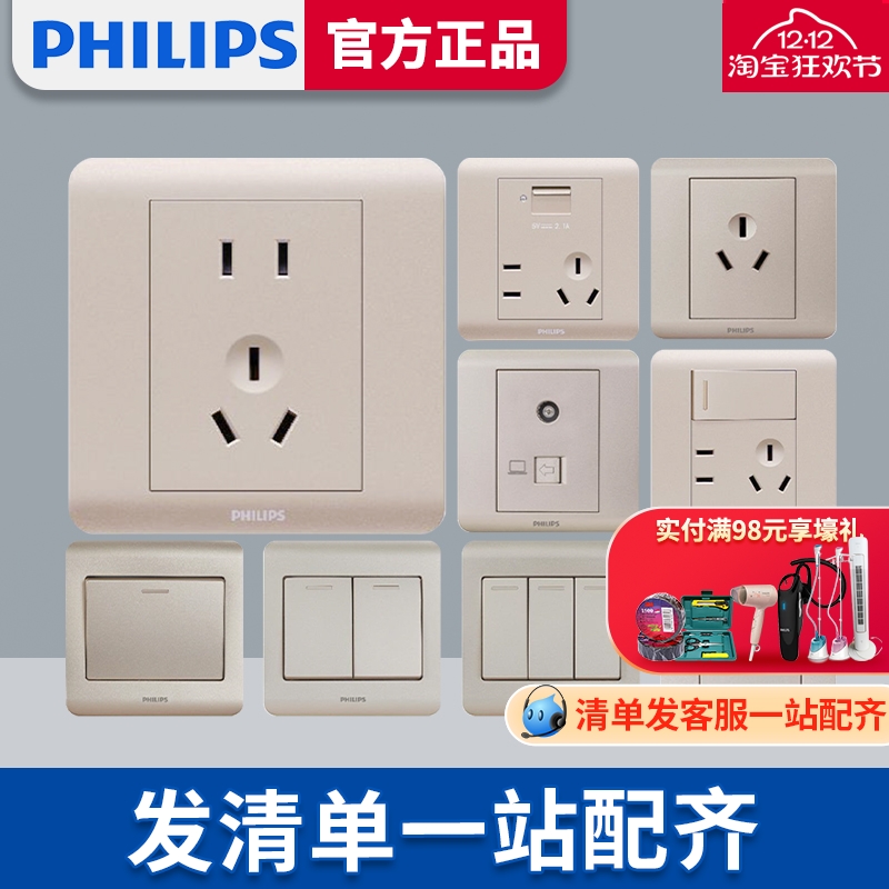 飞利浦开关插座面板昕颖系列墙壁开关插座五孔usb插座86型暗装