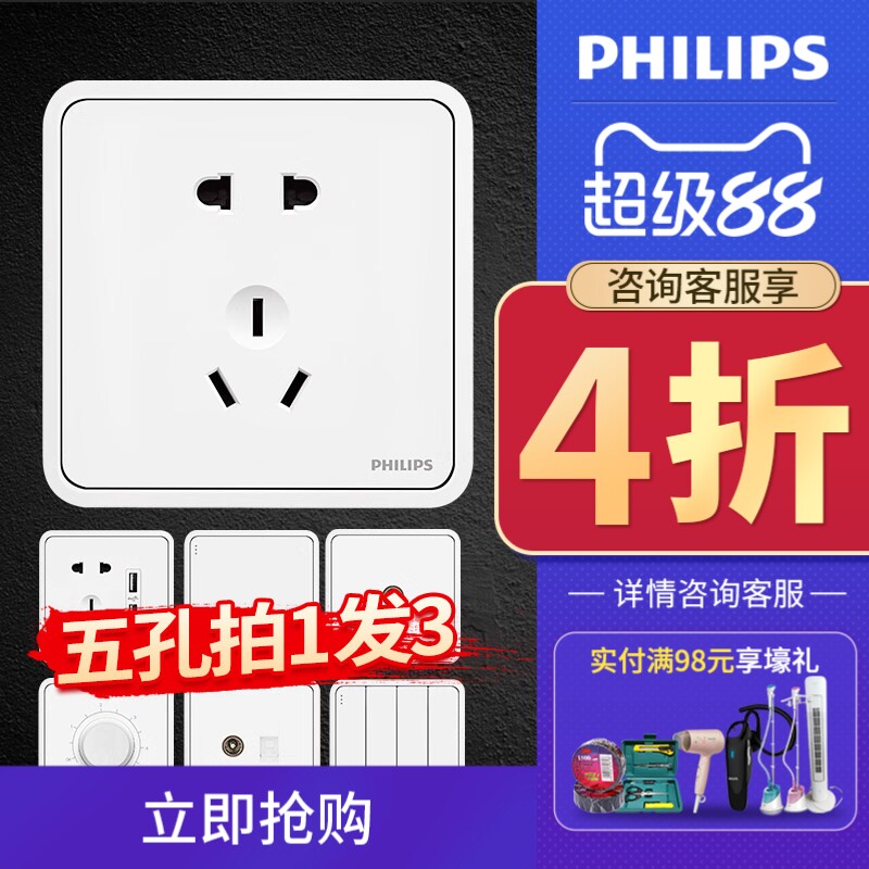 飞利浦恒昕白色开关插座86型家用面板暗装墙壁开关一开五孔带USB