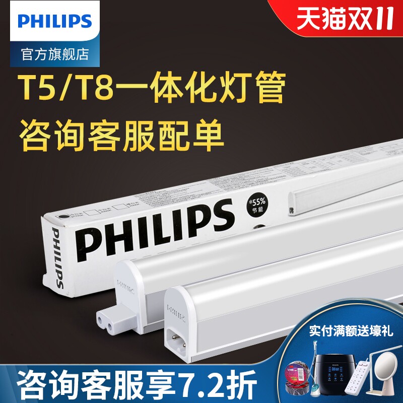 飞利浦T5LED灯管一体化超亮家用全套1.2米长条灯带日光灯支架灯T8使用感如何?