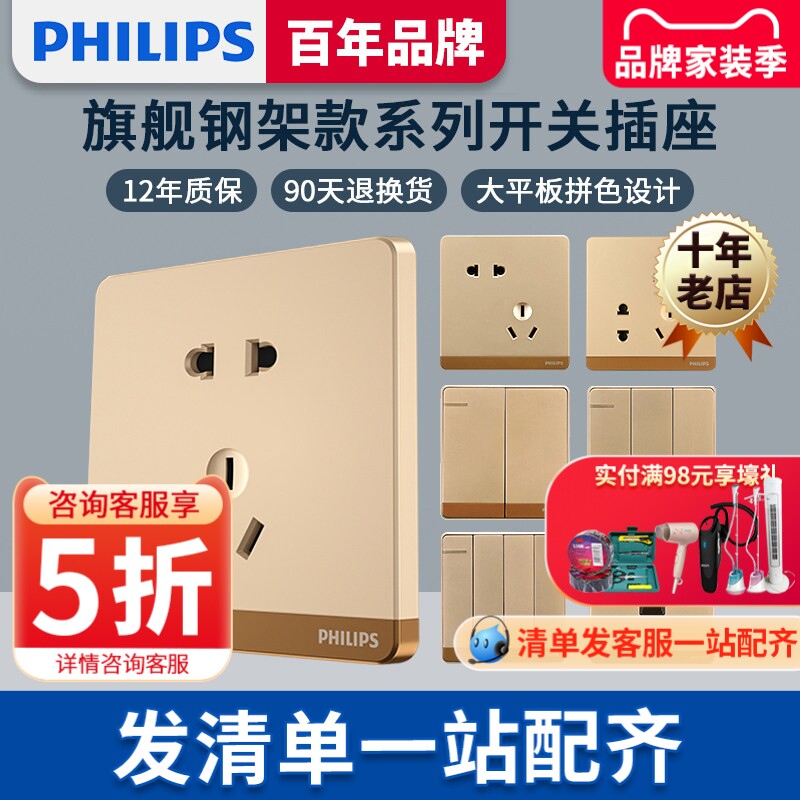 飞利浦香槟金86型开关一开五孔插座带usb家用16a空调面板暗装