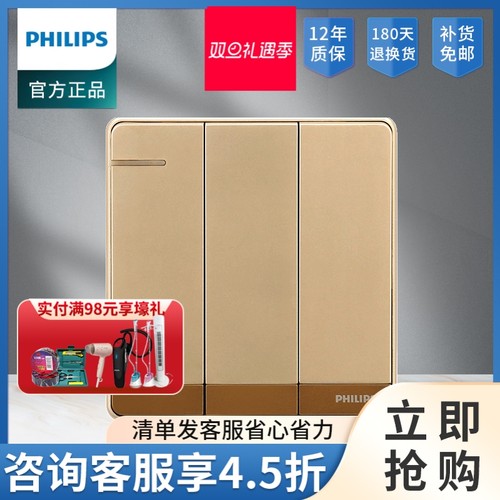 飞利浦三开单控暗装按钮面板