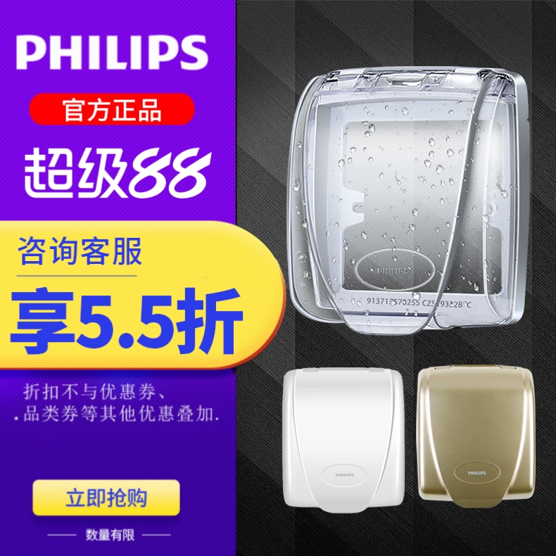飞利浦厨房浴室卫生间型防水盒