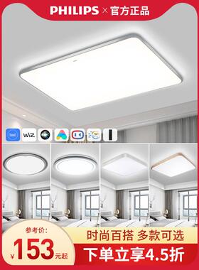 飞利浦led客厅吸顶灯现代简约超薄卧室灯具全屋套餐怡轩悦系列