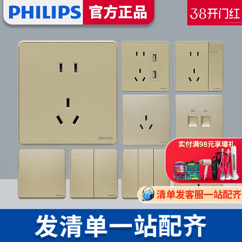 飞利浦飞耀香槟金开关插座86型墙壁电源五孔插空调电脑网络面板