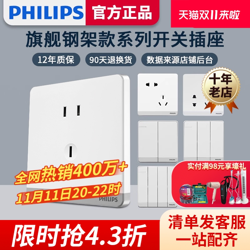 飞利浦飞逸家用墙壁开关插座86五孔带USB明暗装墙壁插座面板空调