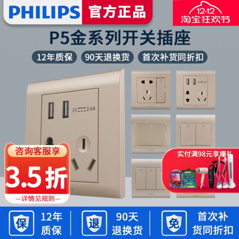 飞利浦P5香槟金色开关插座家用墙壁电源插座五孔带空调面板暗装