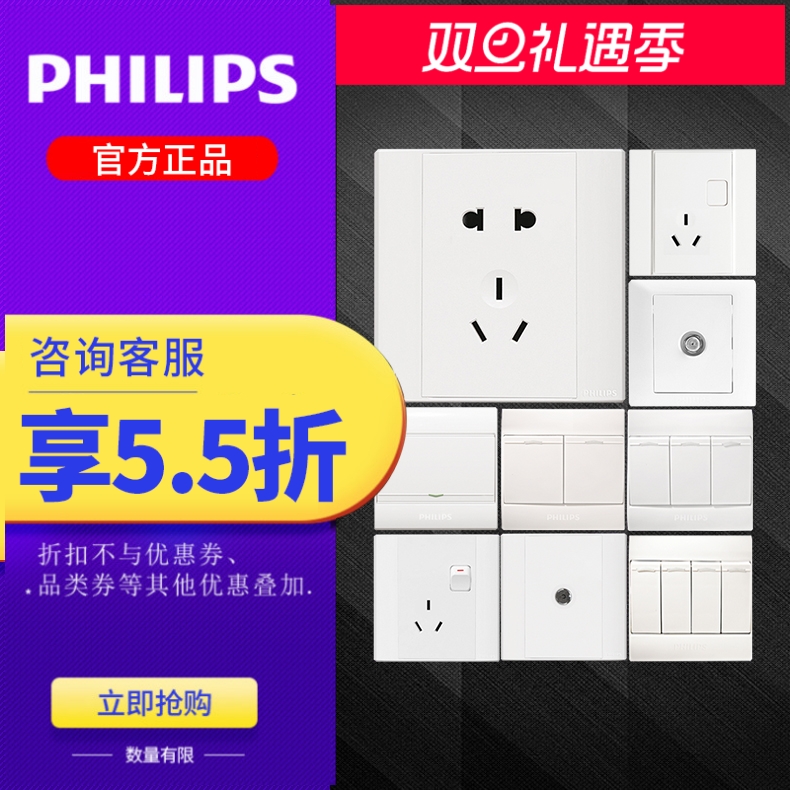 飞利浦Q4白开五孔插座单宽频电视电话电脑音响插三开单控一开多控