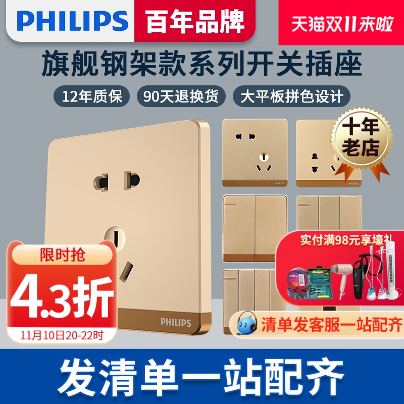 飞利浦香槟金86型开关一开五孔插座带usb家用16a空调面板暗装