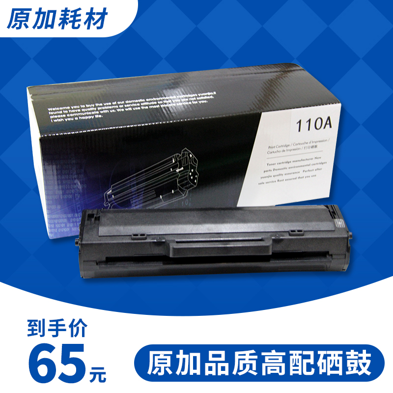 原加W110A适用于HP108a136a136nw 138pn 138pnwW110A硒鼓 - 封面