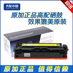 M281fdw打印机感光鼓 202A 原加 适用惠普M254DW硒鼓CF502A黄色