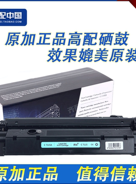 原加 适用易加粉HP15A惠普7115A硒鼓惠普1000 HP122 3300 3320