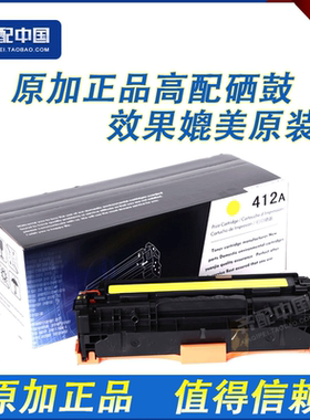 原加 适用惠普HP305A硒鼓 CE412A黄色硒鼓 M351 M375 M451NW M475