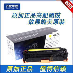 适用惠普HP305A硒鼓 M351 原加 CE412A黄色硒鼓 M475 M375 M451NW