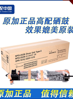 原加适用于佳能G25/G26鼓组件 IR2270/2870/3570/4570/3025套鼓