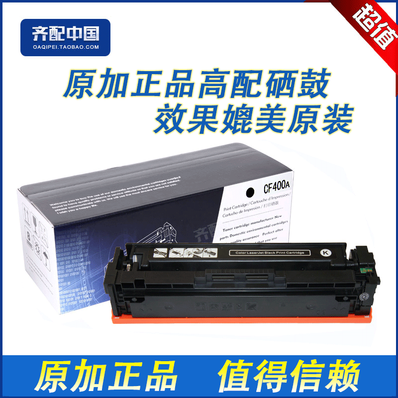 全新高品质优质配件，效果媲美原装。如有质量问题包退换，运费由我们承担。原加品牌硒鼓售前、售后您无须担心。我们追求的是硒鼓的质量、环保、效果，追求的是客户的满意！好品质尽在原加.