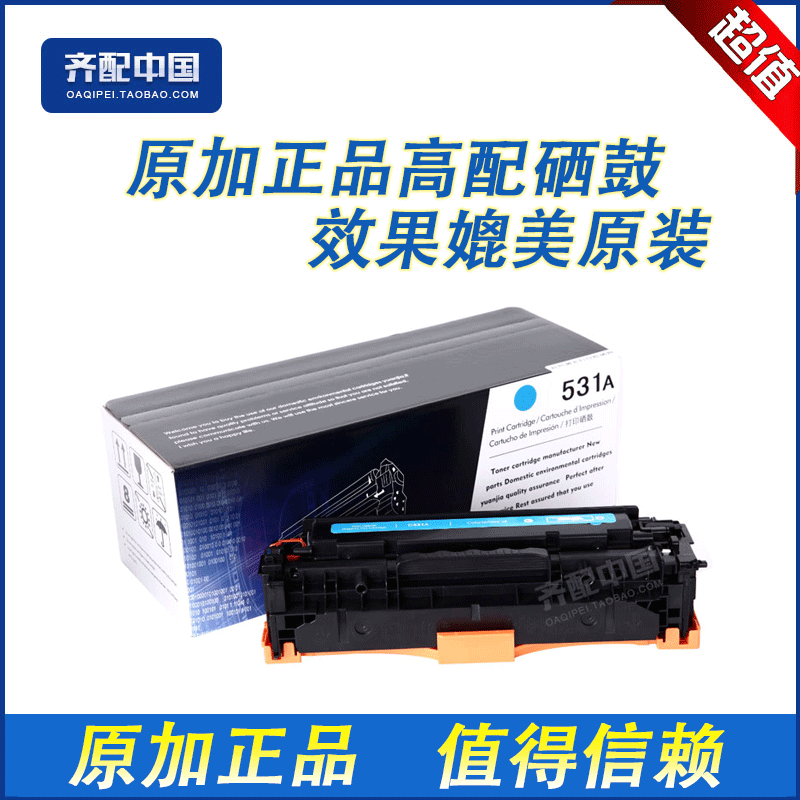 全新高品质优质配件，效果媲美原装。如有质量问题包退换，运费由我们承担。原加品牌硒鼓售前、售后您无须担心。我们追求的是硒鼓的质量、环保、效果，追求的是客户的满意！好品质尽在原加