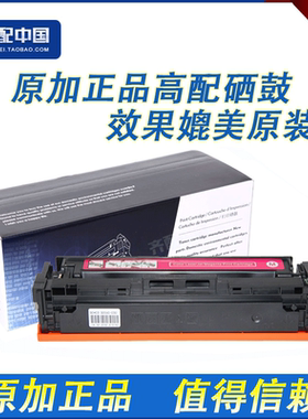 原加 适用惠普HP305A硒鼓 CE413A红色硒鼓 M351 M375 M451NW M475