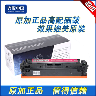 适用惠普HP305A硒鼓 M351 原加 CE413A红色硒鼓 M475 M375 M451NW