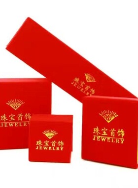 珠宝首饰盒绒布礼品盒黄金玉器饰品盒吊坠盒戒指盒手镯盒包装盒