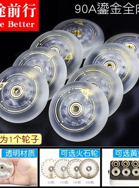 专业耐磨全肉90a流金轮滑轮子