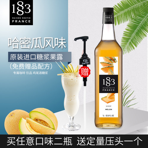 法国进口1883露田哈密瓜风味糖
