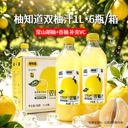 柚知道双柚汁NFC玻璃瓶装6瓶
