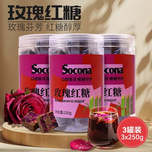 SOCONA玫瑰红糖块独立小包装