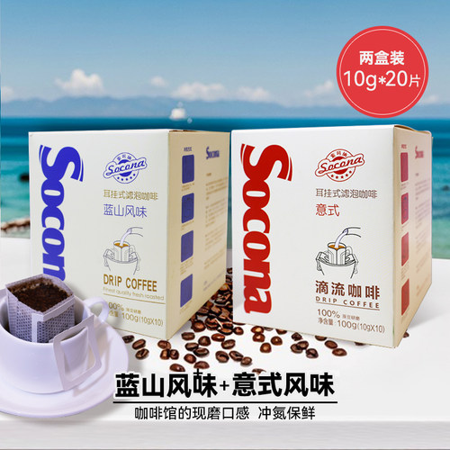Socona挂耳意式手冲现磨咖啡粉
