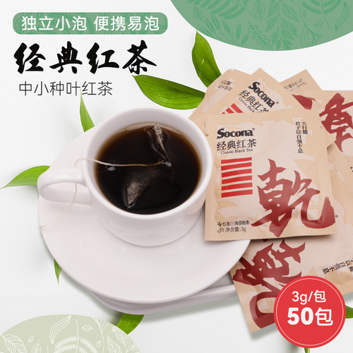 SOCONA经典红茶袋泡茶独立小包装