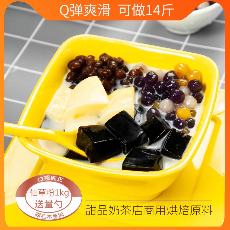 SOCONA台式仙草粉家用自制烧仙草冻芋圆奶茶四果汤配料甜品店原料_虎窝淘