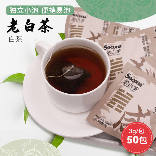 SOCONA福鼎老白茶袋泡茶酒店客房餐饮办公专用三角茶包独立小包装