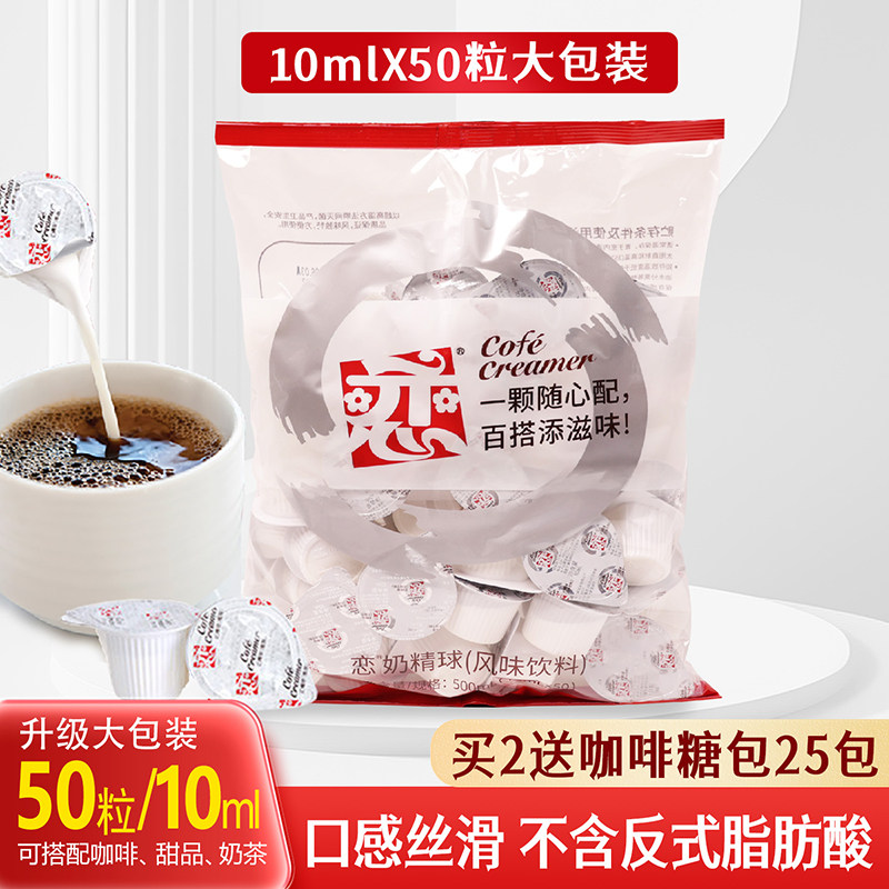 大包装恋奶球咖啡专用好伴侣图片